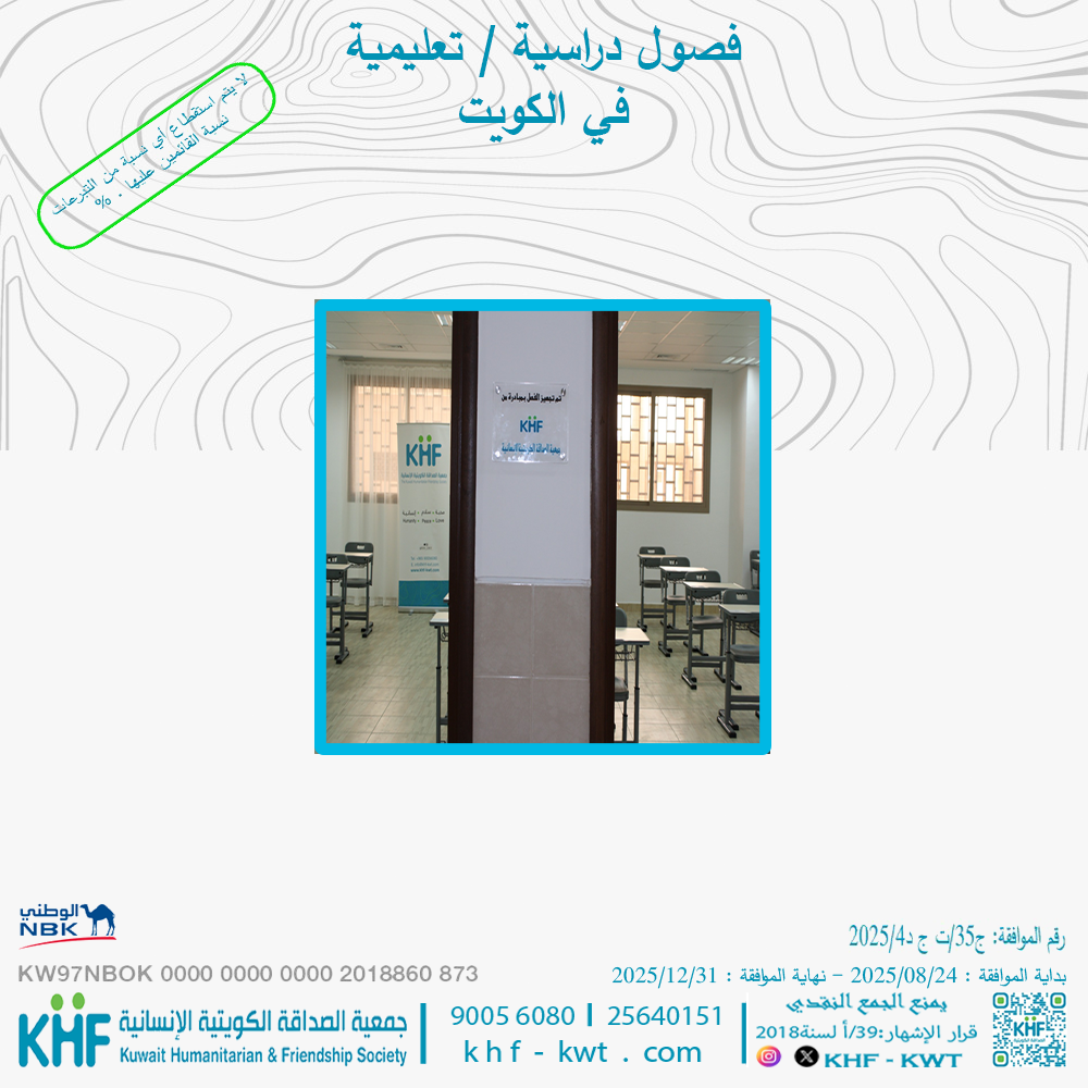 Educational / academic classes in Kuwait